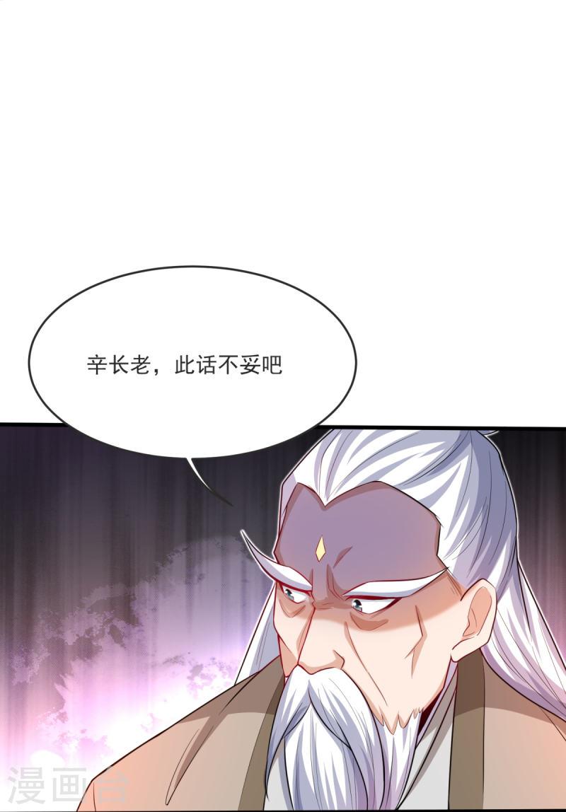 完美至尊笔趣阁顶点小说漫画,第31话 你是不是怂了？28图