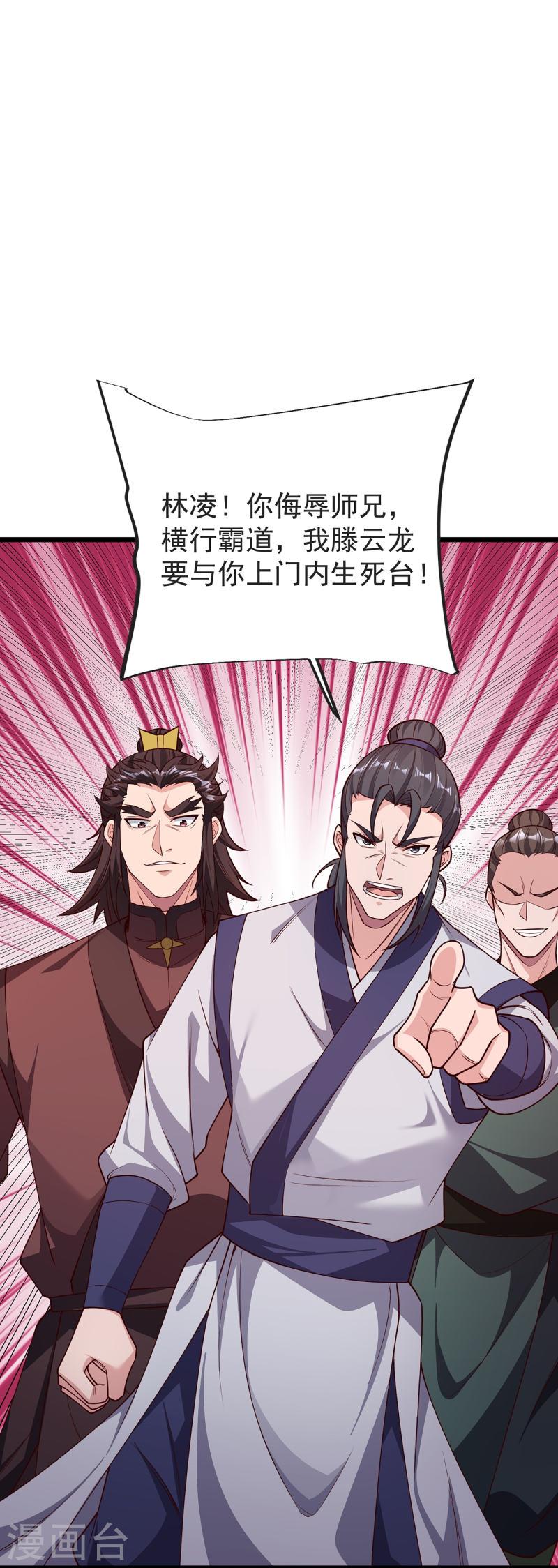 完美至尊笔趣阁顶点小说漫画,第31话 你是不是怂了？4图