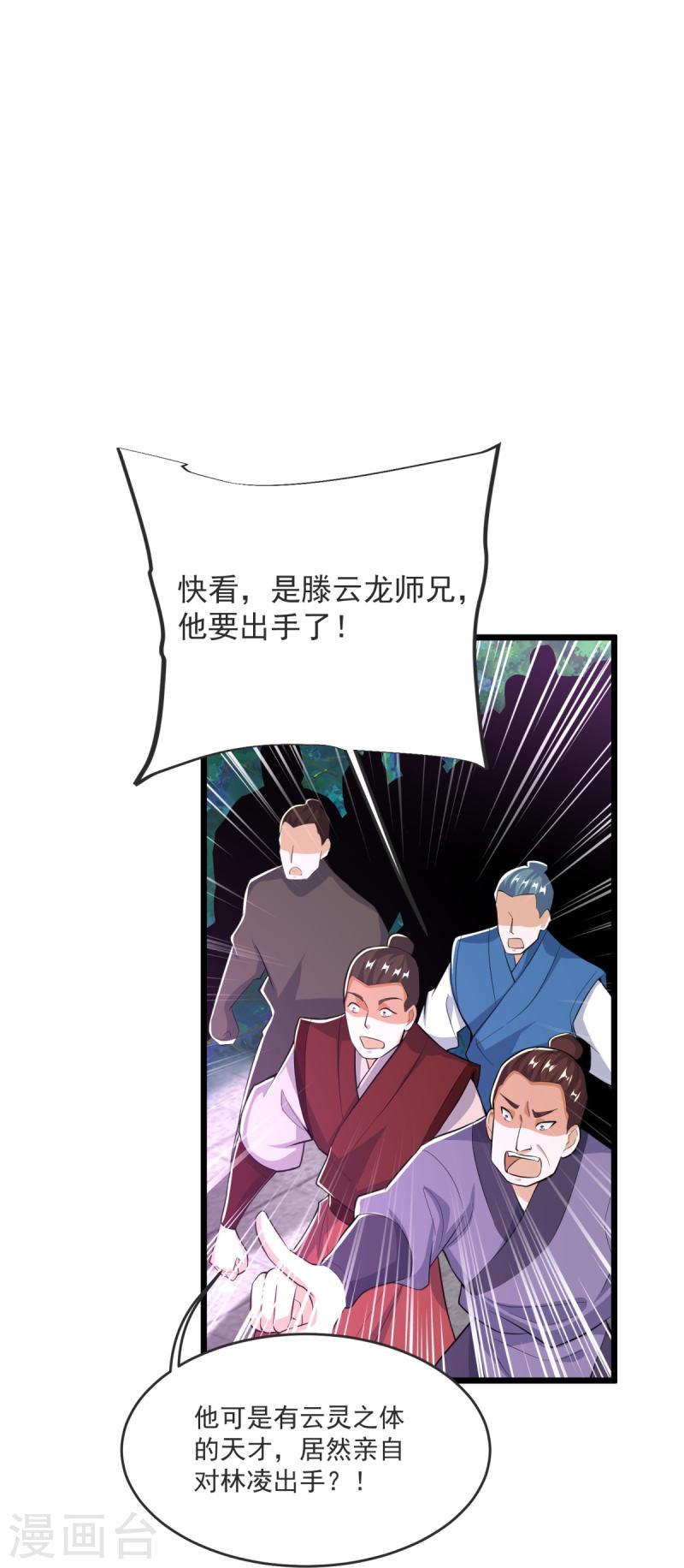 完美至尊笔趣阁顶点小说漫画,第31话 你是不是怂了？31图