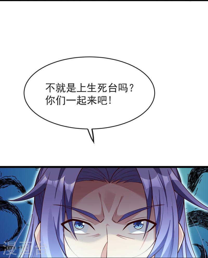 完美至尊笔趣阁顶点小说漫画,第31话 你是不是怂了？9图