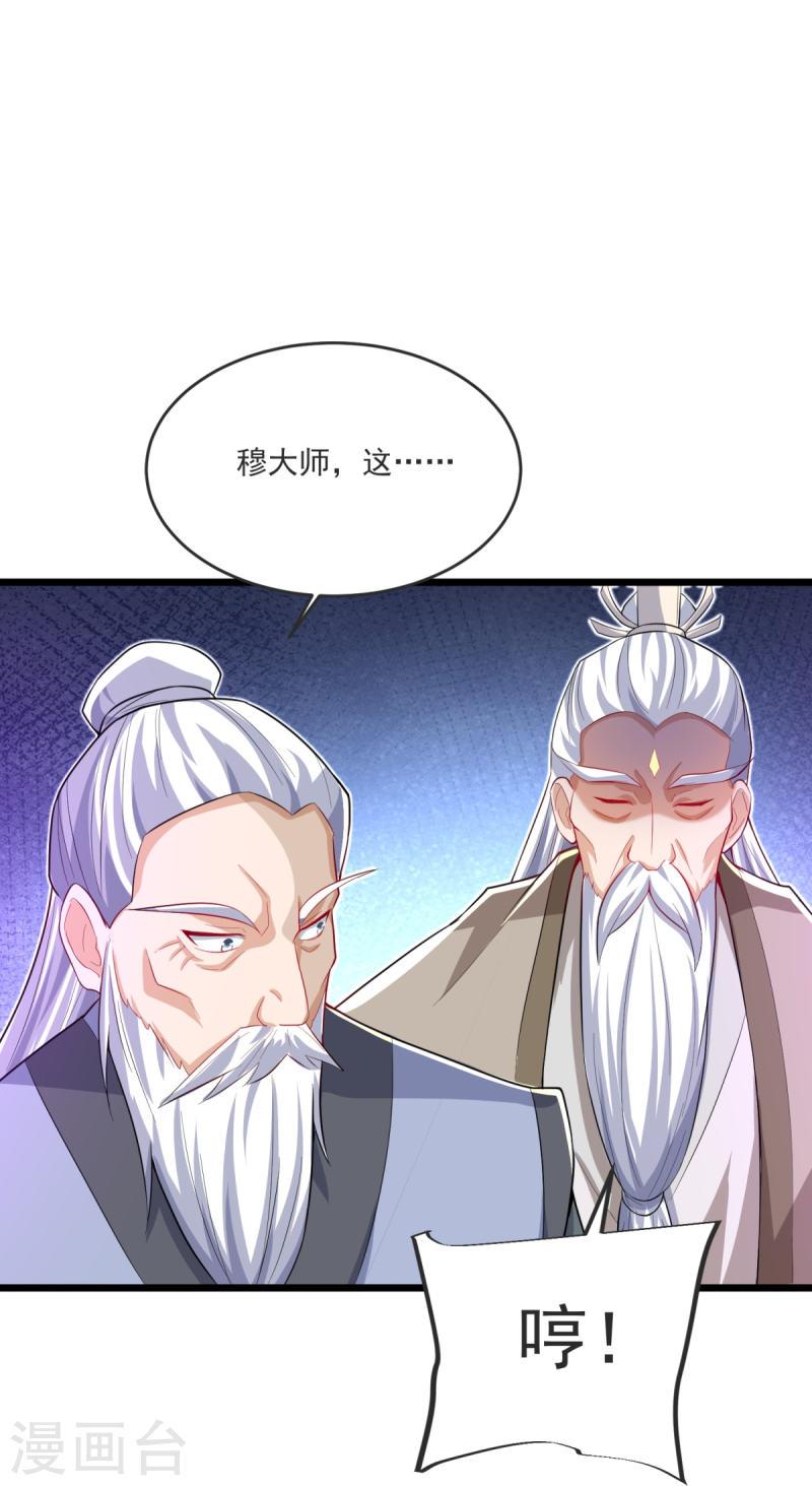 完美至尊笔趣阁顶点小说漫画,第31话 你是不是怂了？30图