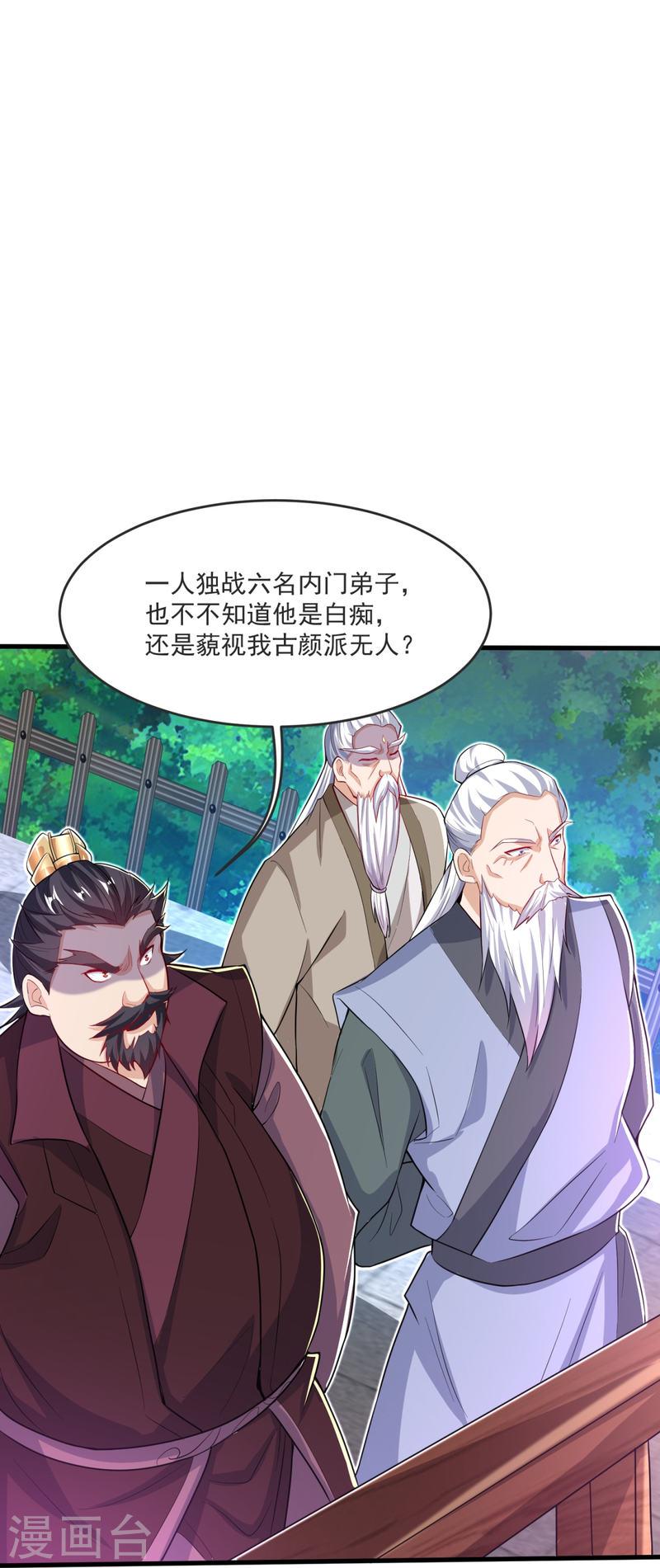 完美至尊笔趣阁顶点小说漫画,第31话 你是不是怂了？27图