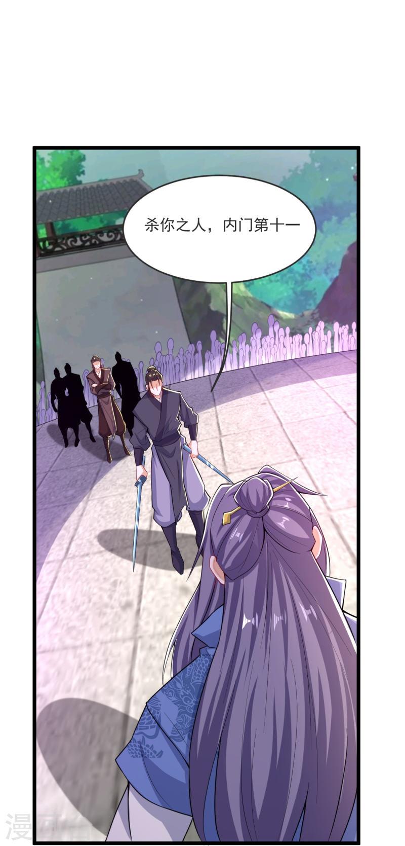 完美至尊笔趣阁顶点小说漫画,第31话 你是不是怂了？32图