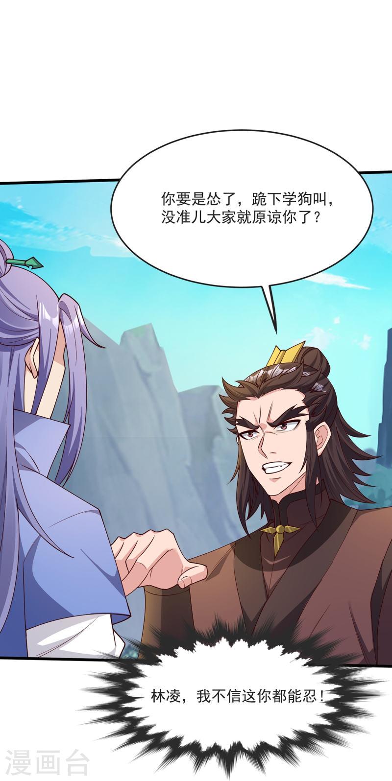 完美至尊笔趣阁顶点小说漫画,第31话 你是不是怂了？7图