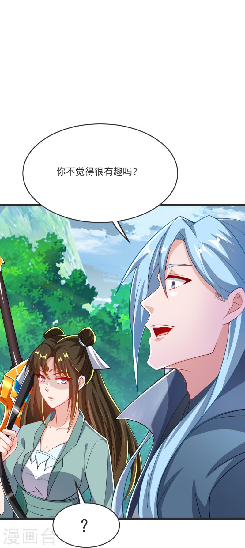 完美至尊笔趣阁顶点小说漫画,第31话 你是不是怂了？23图