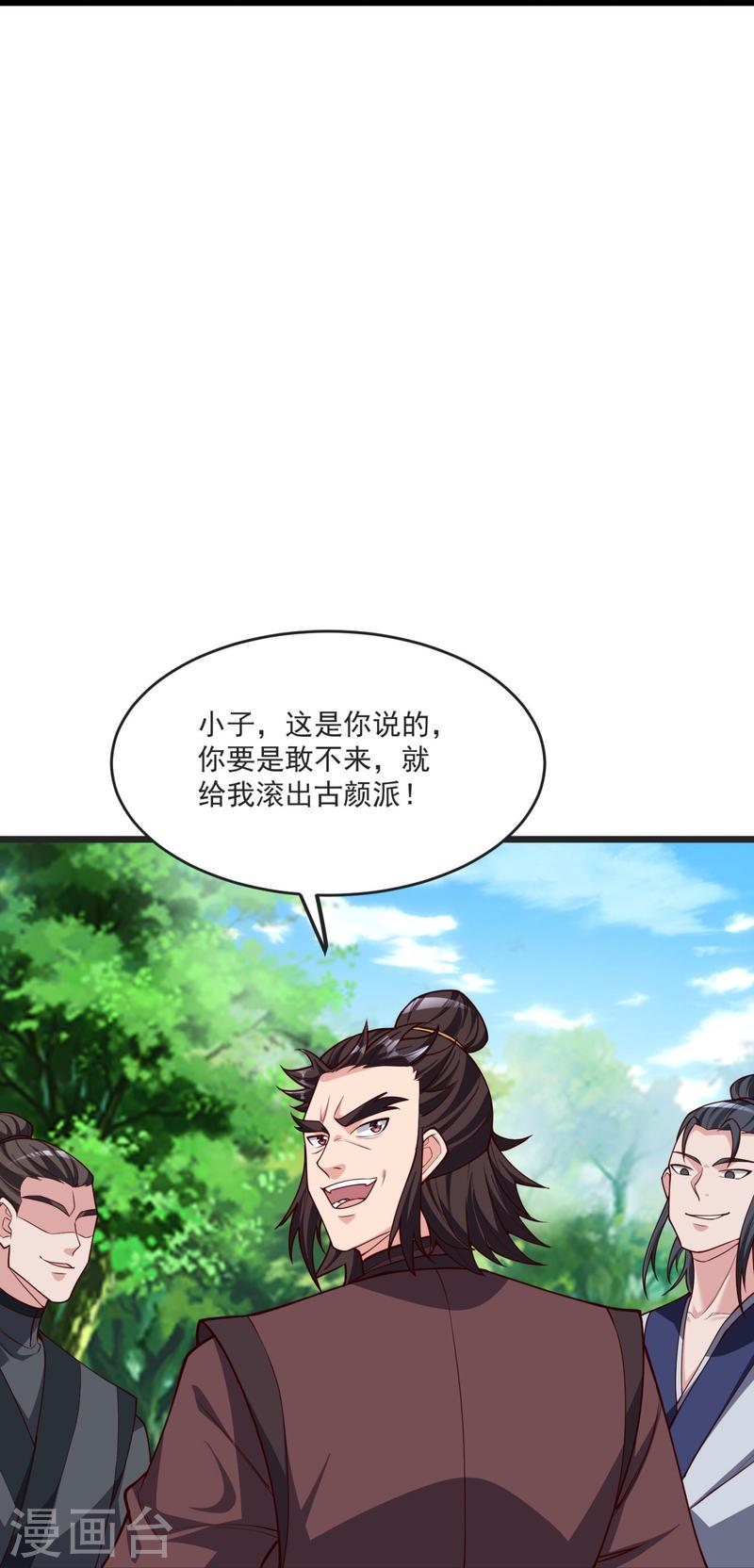 完美至尊笔趣阁顶点小说漫画,第31话 你是不是怂了？10图