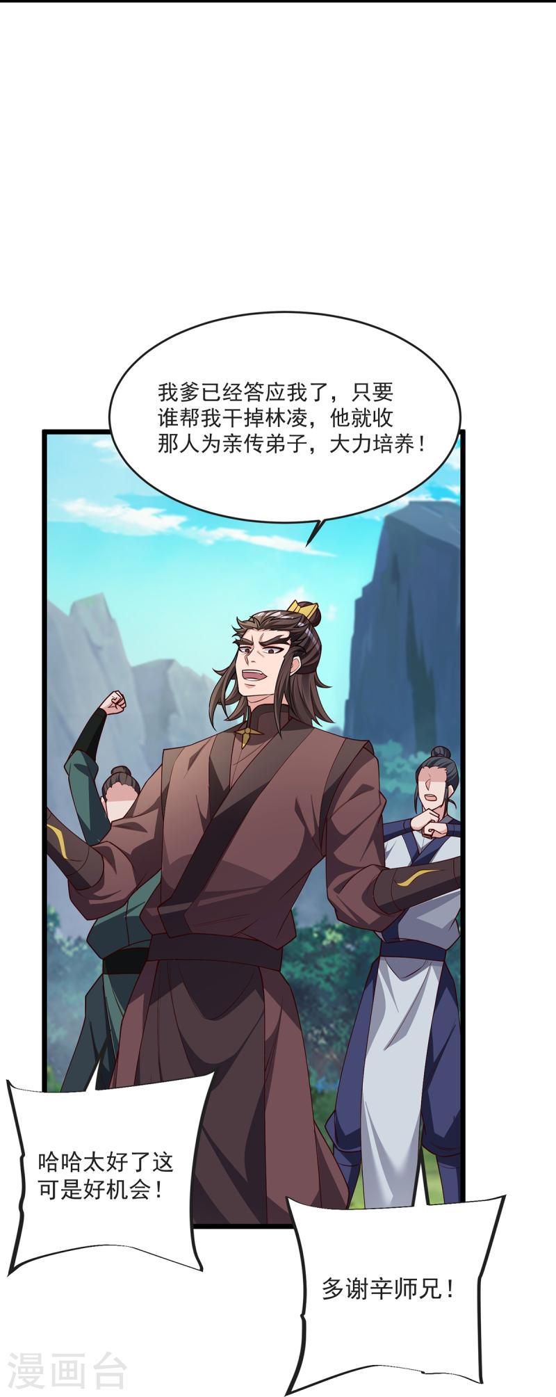 完美至尊笔趣阁顶点小说漫画,第31话 你是不是怂了？6图