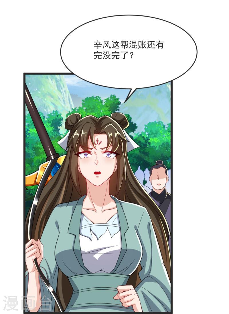 完美至尊笔趣阁顶点小说漫画,第31话 你是不是怂了？22图