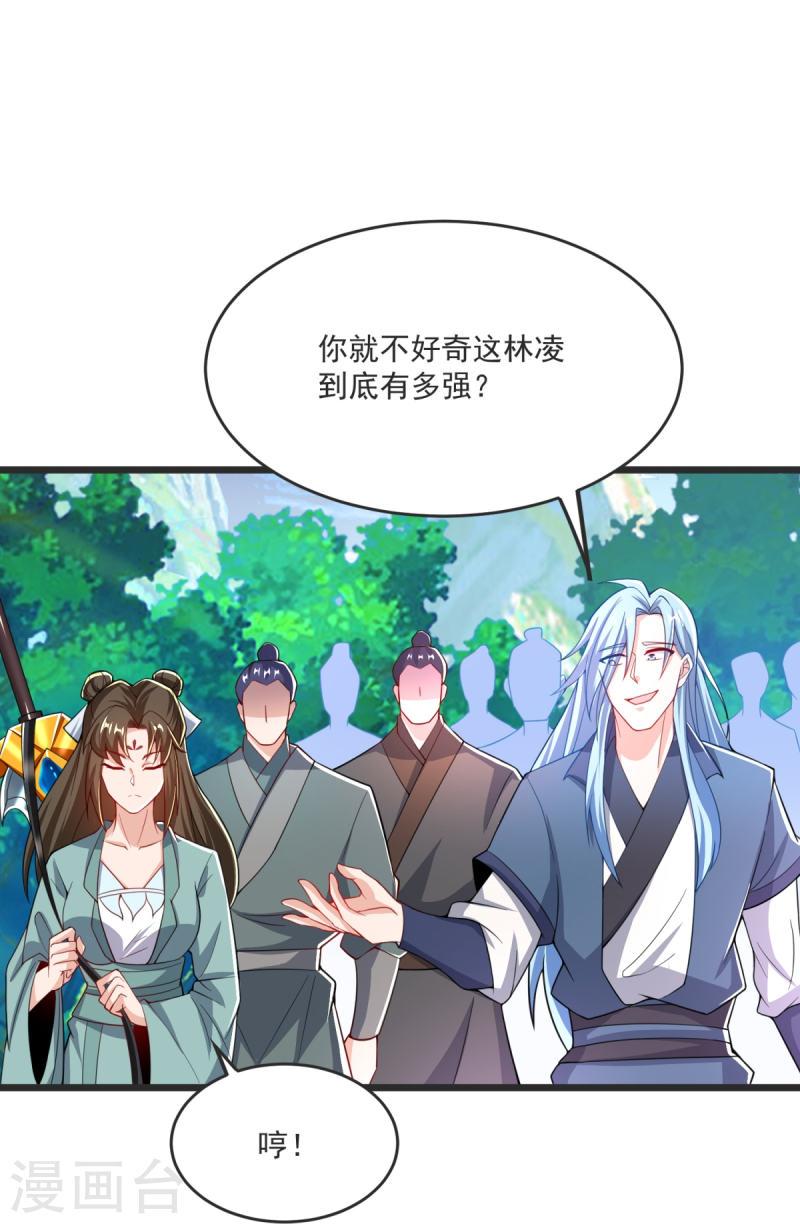 完美至尊笔趣阁顶点小说漫画,第31话 你是不是怂了？25图