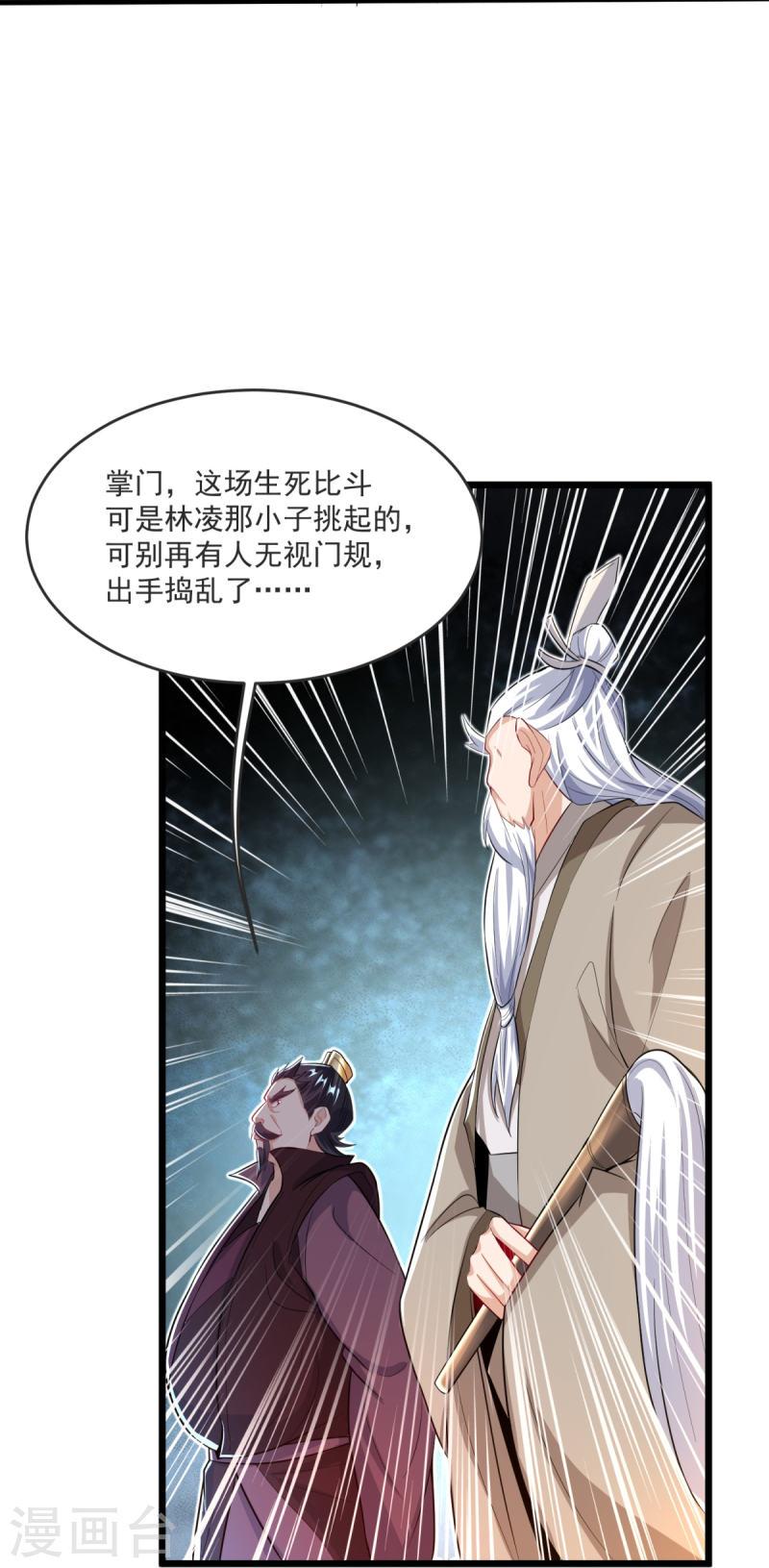 完美至尊笔趣阁顶点小说漫画,第31话 你是不是怂了？29图