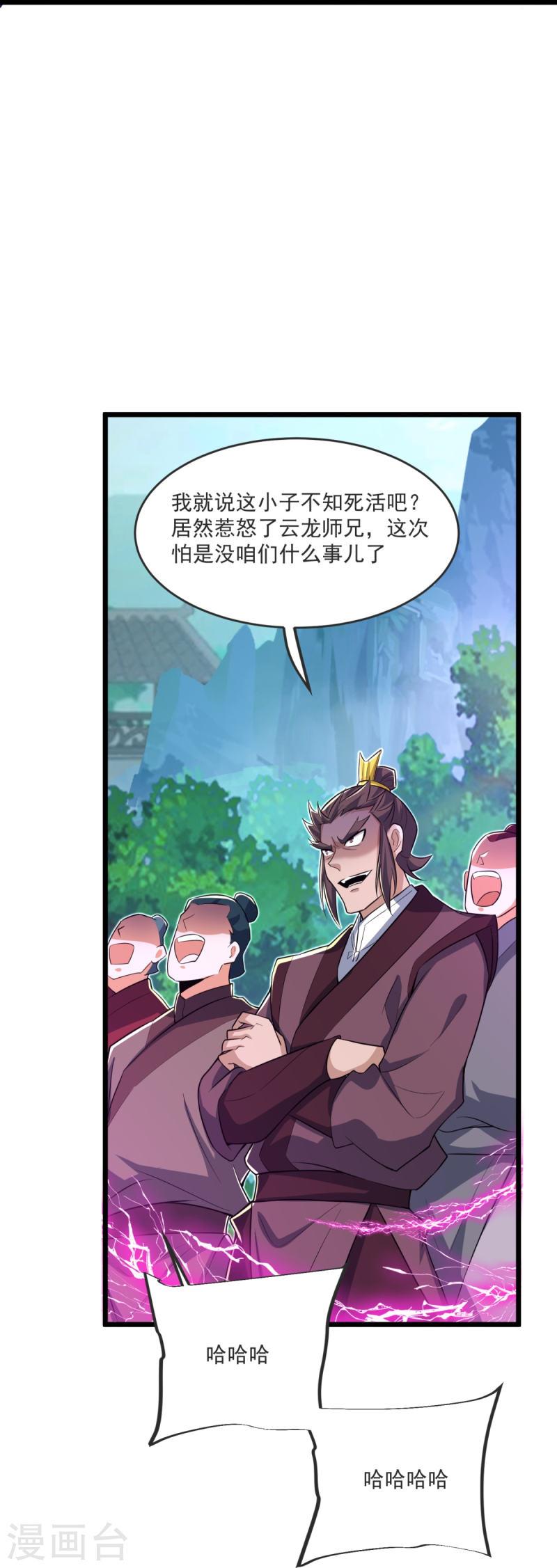 完美至尊笔趣阁顶点小说漫画,第31话 你是不是怂了？40图