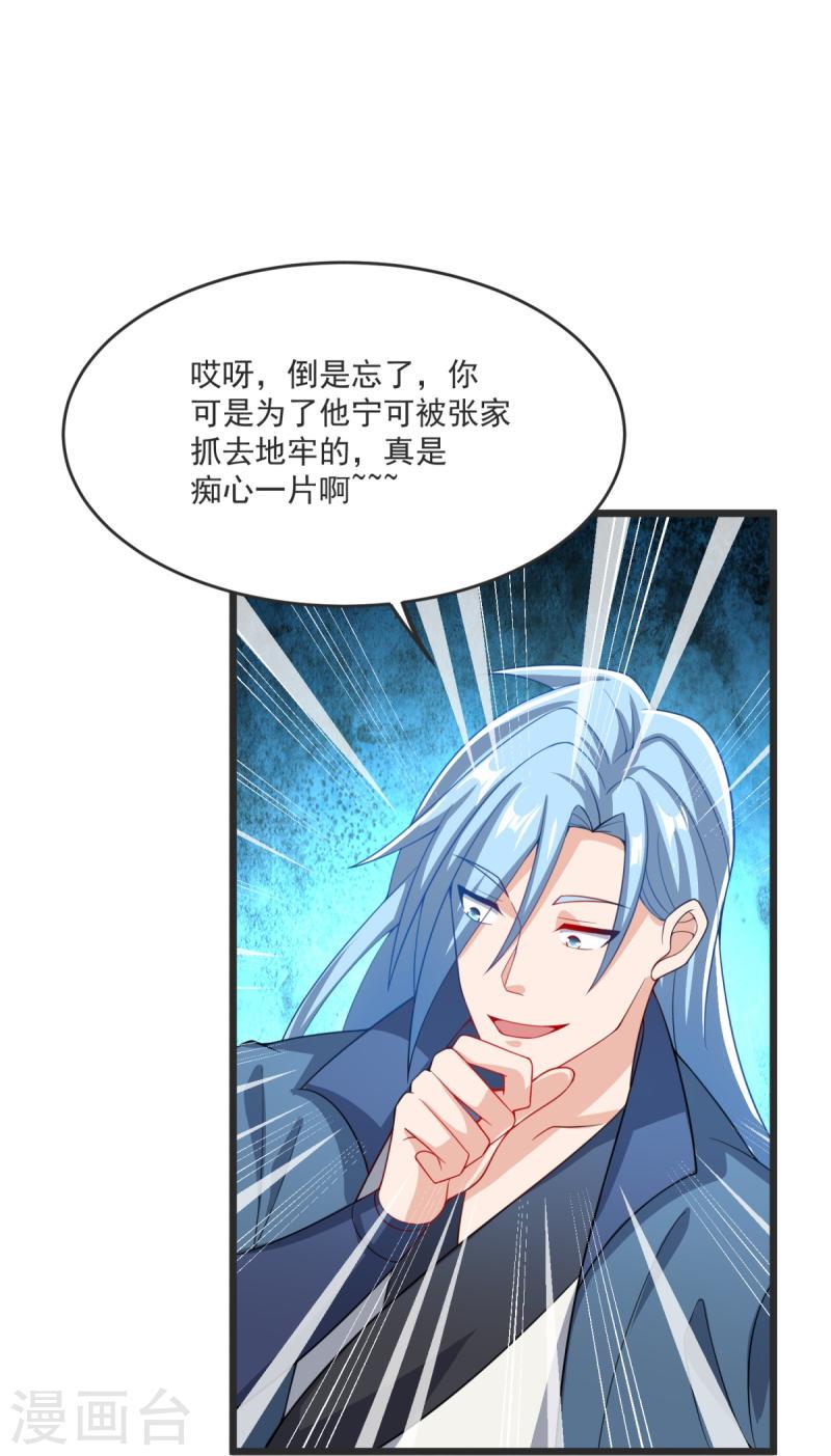 完美至尊笔趣阁顶点小说漫画,第31话 你是不是怂了？26图