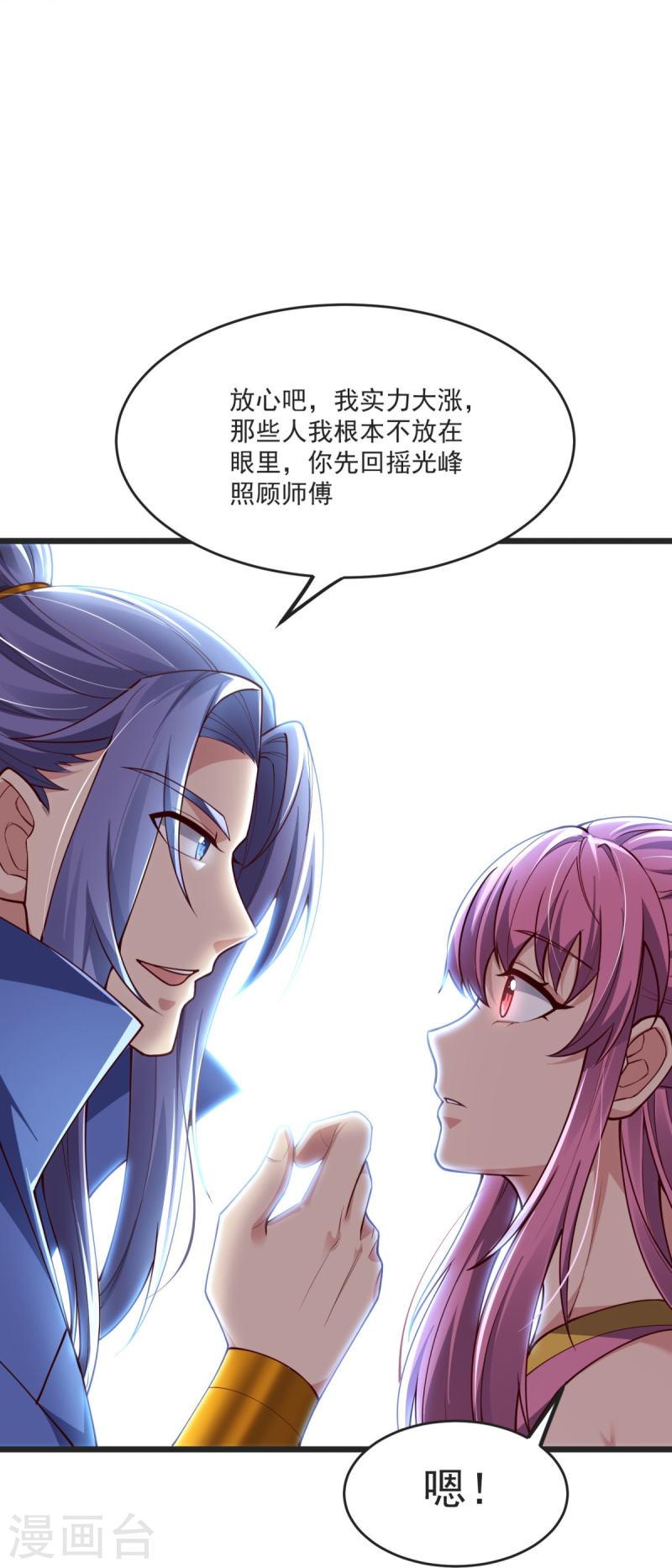 完美至尊笔趣阁顶点小说漫画,第31话 你是不是怂了？13图