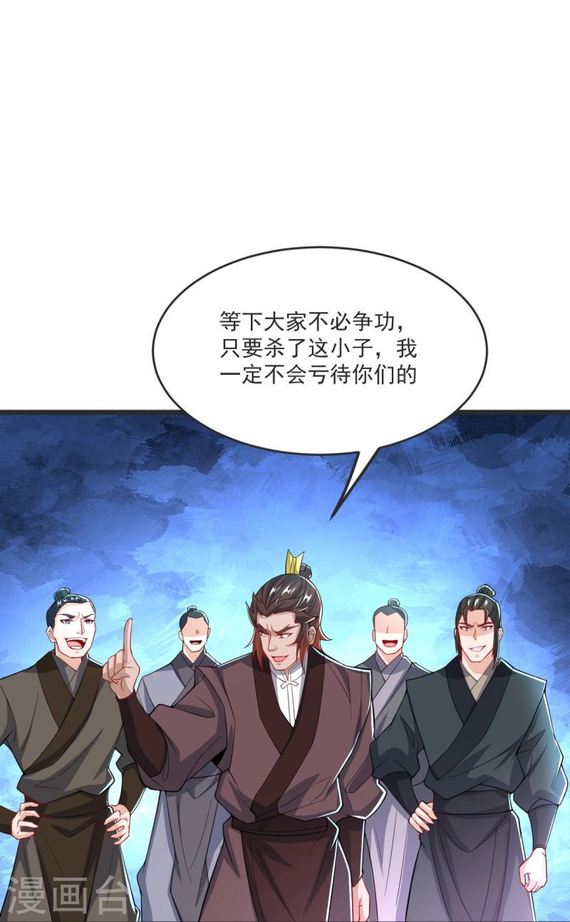 完美至尊笔趣阁顶点小说漫画,第31话 你是不是怂了？20图