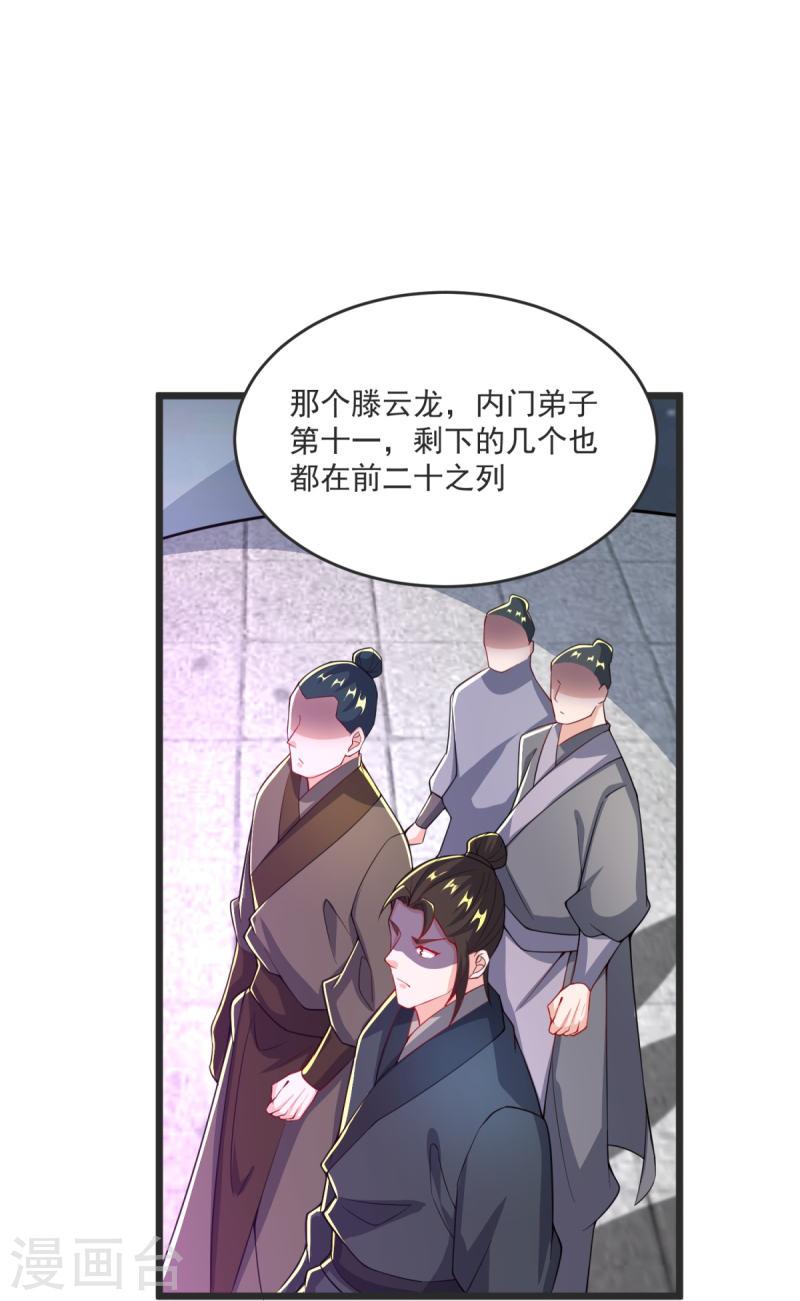 完美至尊笔趣阁顶点小说漫画,第31话 你是不是怂了？24图