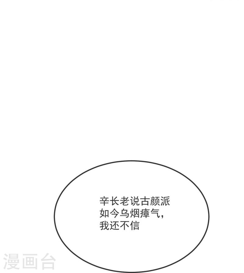 完美至尊笔趣阁顶点小说漫画,第42话 你敢？12图