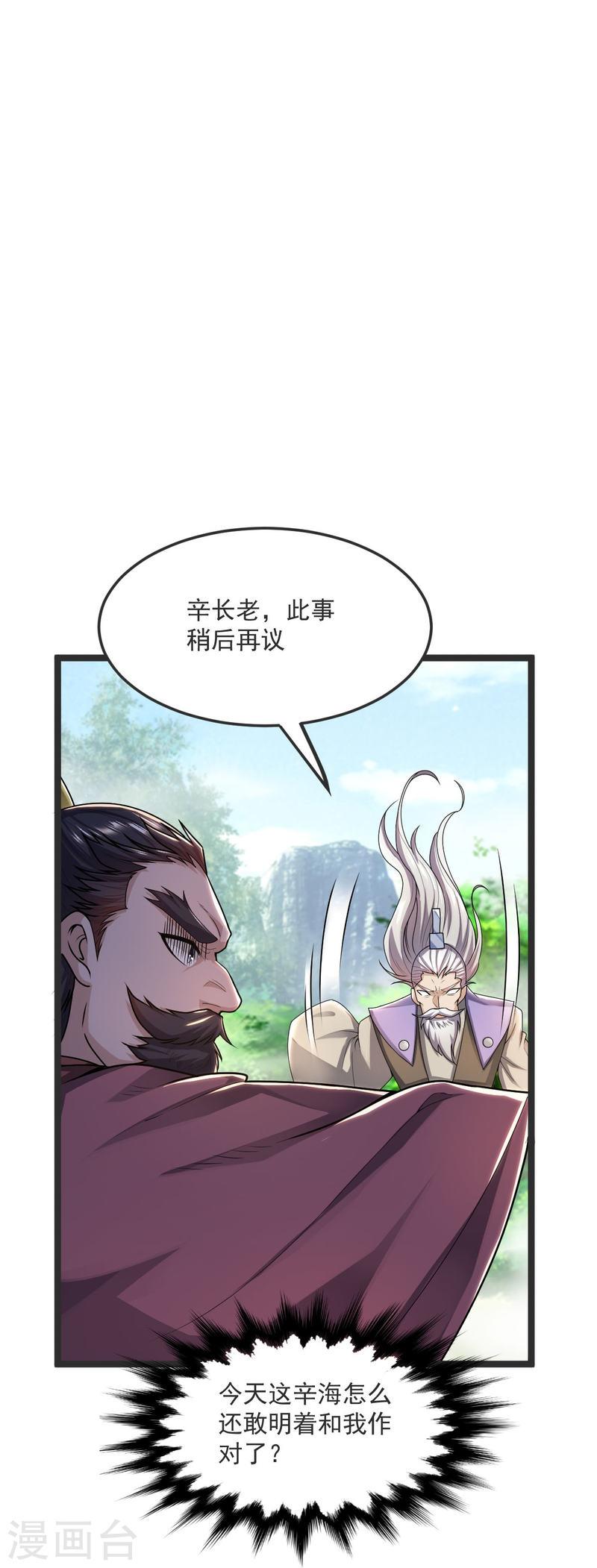 完美至尊笔趣阁顶点小说漫画,第42话 你敢？9图