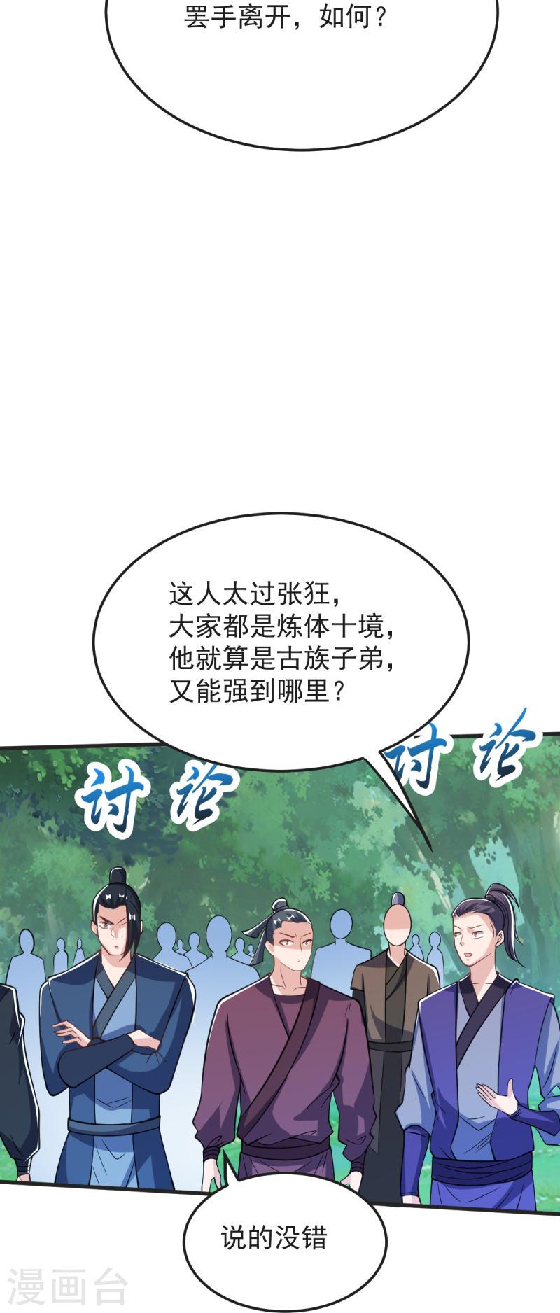 完美至尊笔趣阁顶点小说漫画,第42话 你敢？30图