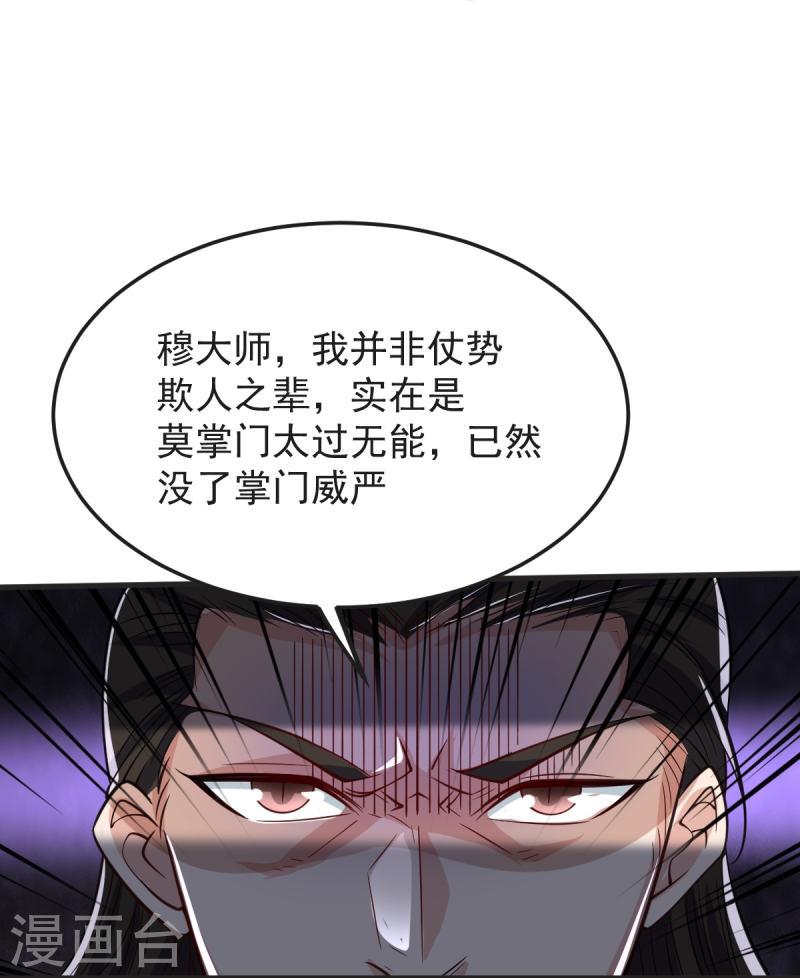 完美至尊笔趣阁顶点小说漫画,第42话 你敢？28图