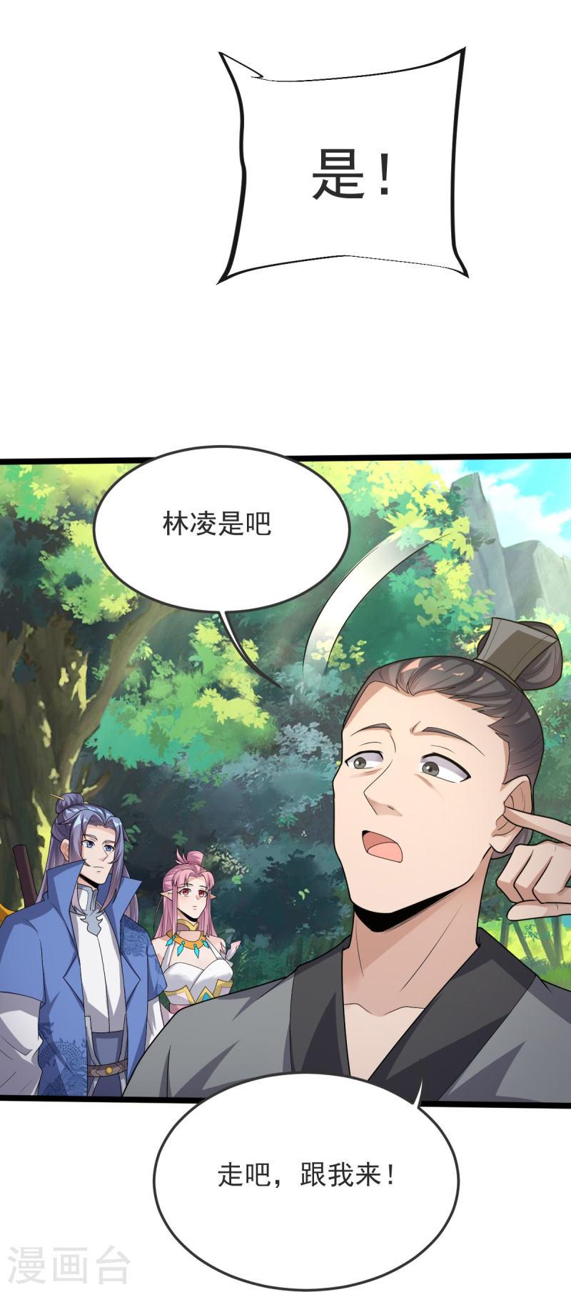 完美至尊笔趣阁顶点小说漫画,第46话 初入林家33图