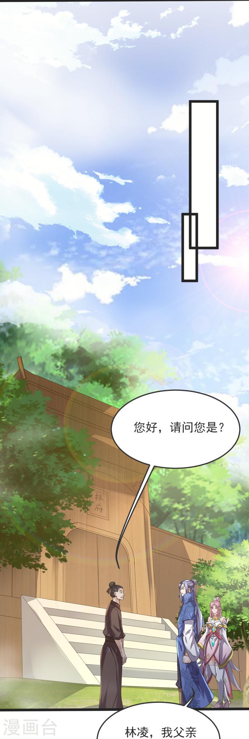 完美至尊笔趣阁顶点小说漫画,第46话 初入林家23图