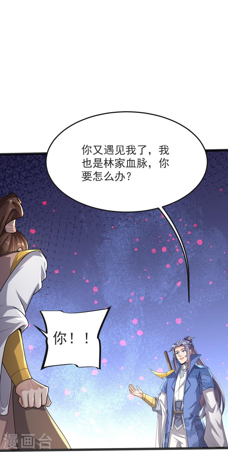 完美至尊笔趣阁顶点小说漫画,第46话 初入林家27图