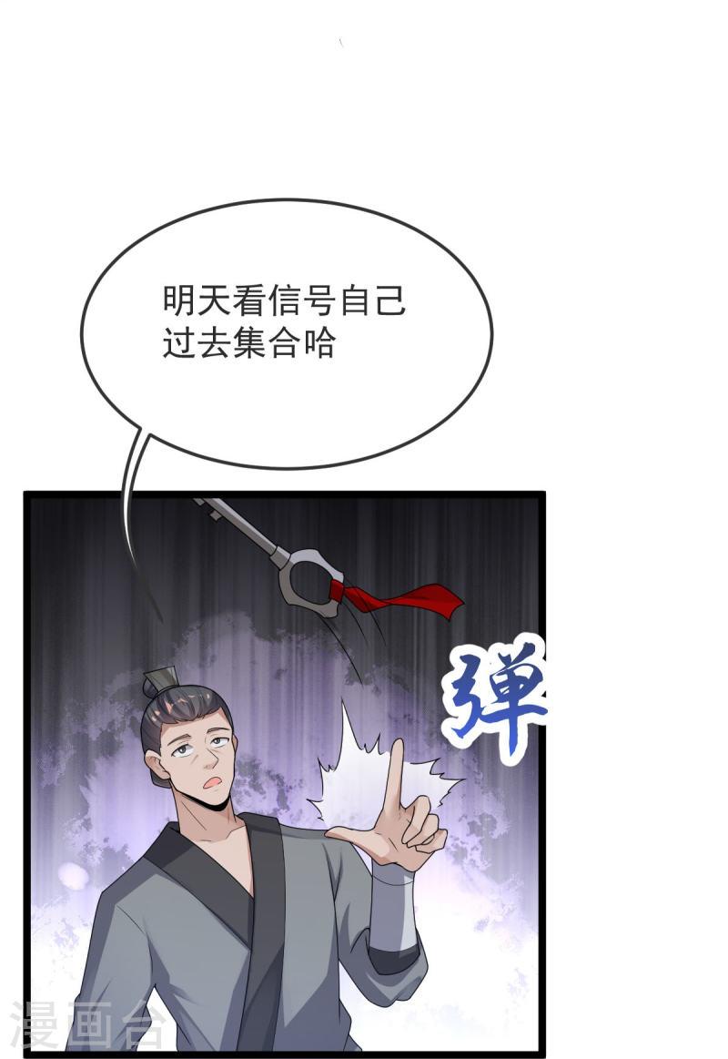 完美至尊笔趣阁顶点小说漫画,第46话 初入林家36图