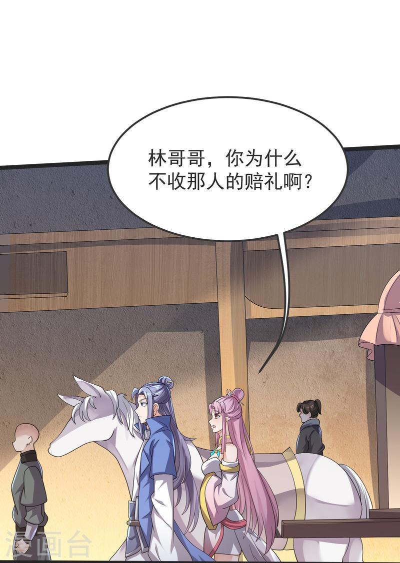 完美至尊笔趣阁顶点小说漫画,第46话 初入林家21图