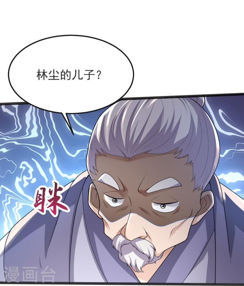 完美至尊笔趣阁顶点小说漫画,第46话 初入林家31图