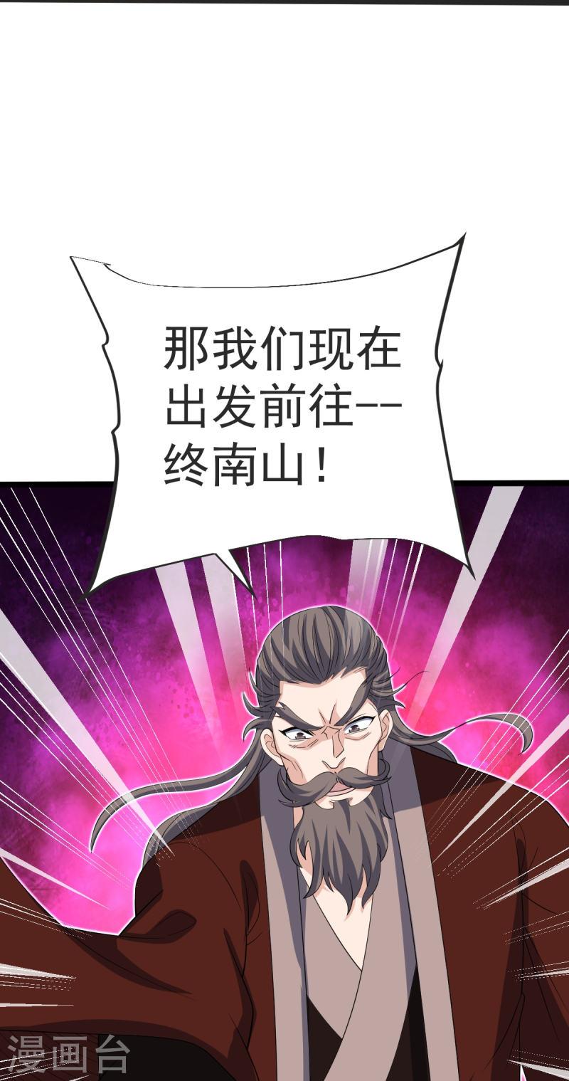 完美至尊免费阅读漫画,第48话 异能再激发24图