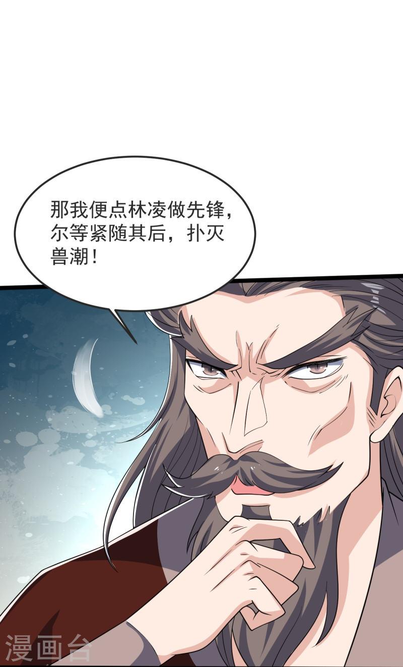 完美至尊免费阅读漫画,第48话 异能再激发31图