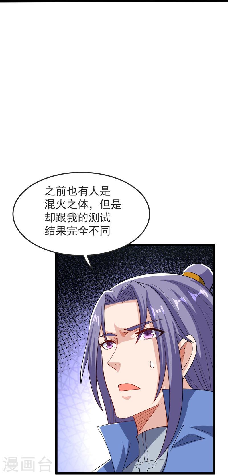 完美至尊免费阅读漫画,第48话 异能再激发15图