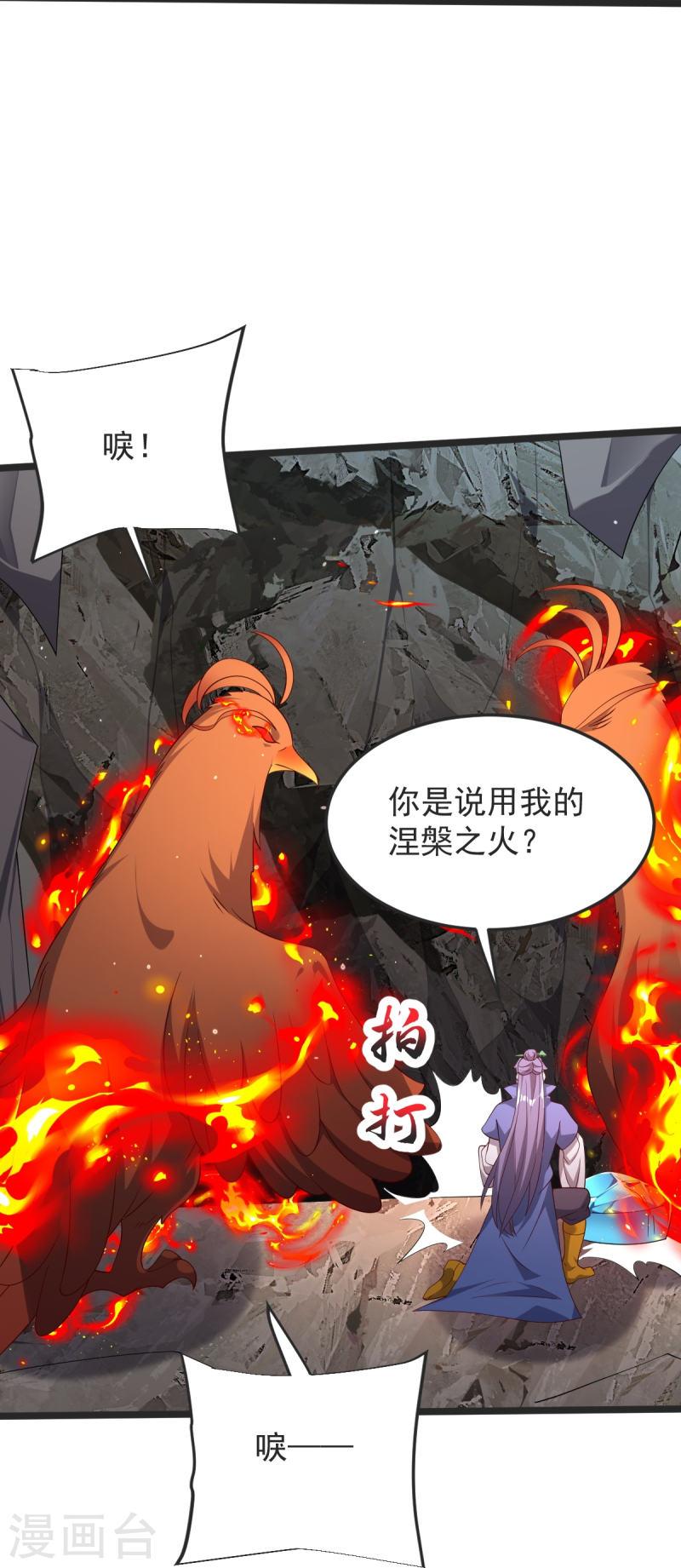 完美至尊和遮天大帝漫画,第50话 九幽天炎8图