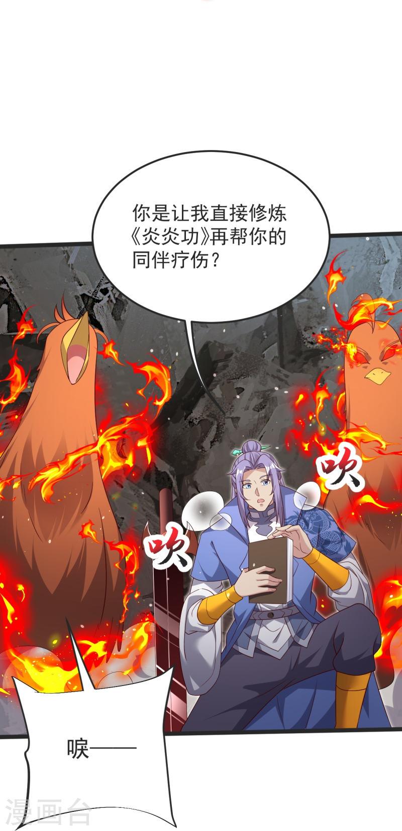 完美至尊和遮天大帝漫画,第50话 九幽天炎6图