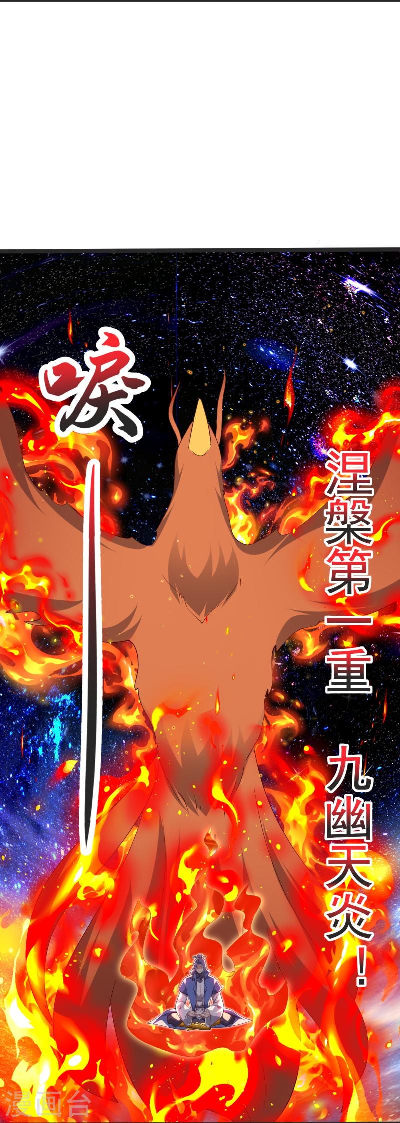 完美至尊和遮天大帝漫画,第50话 九幽天炎11图