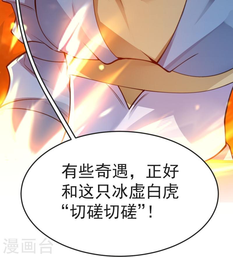 完美至尊免费阅读漫画,第52话 战妖王16图