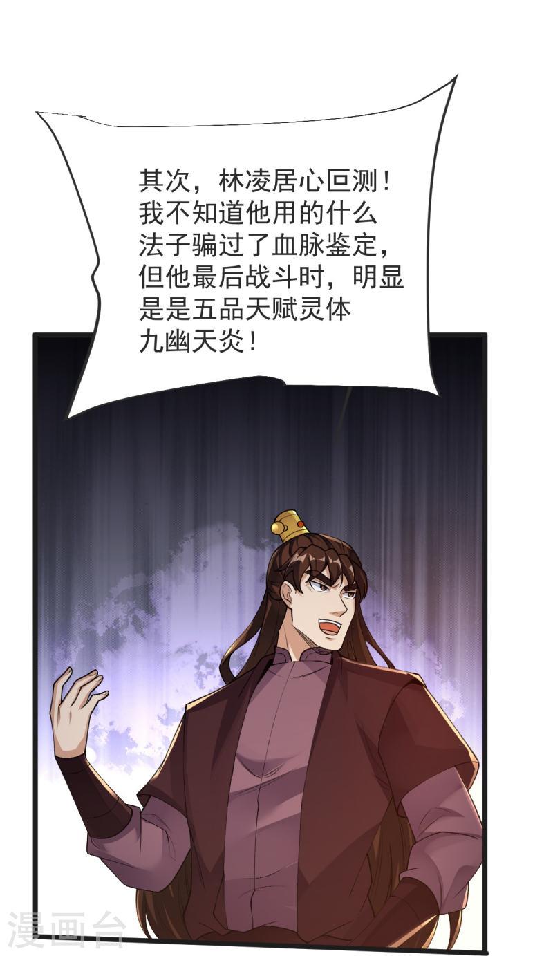 完美至尊为什么停更了漫画,第53话 斩妖王31图