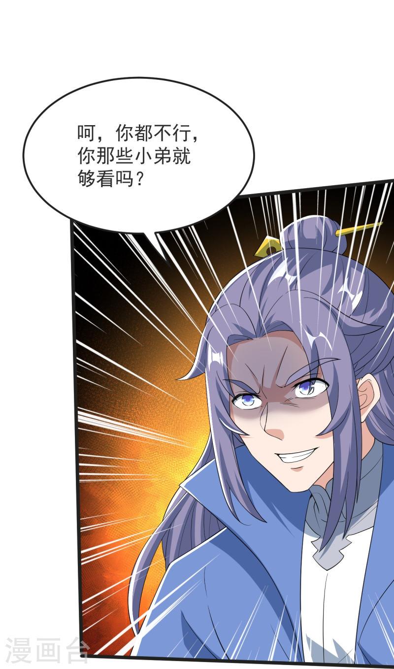 完美至尊为什么停更了漫画,第53话 斩妖王9图