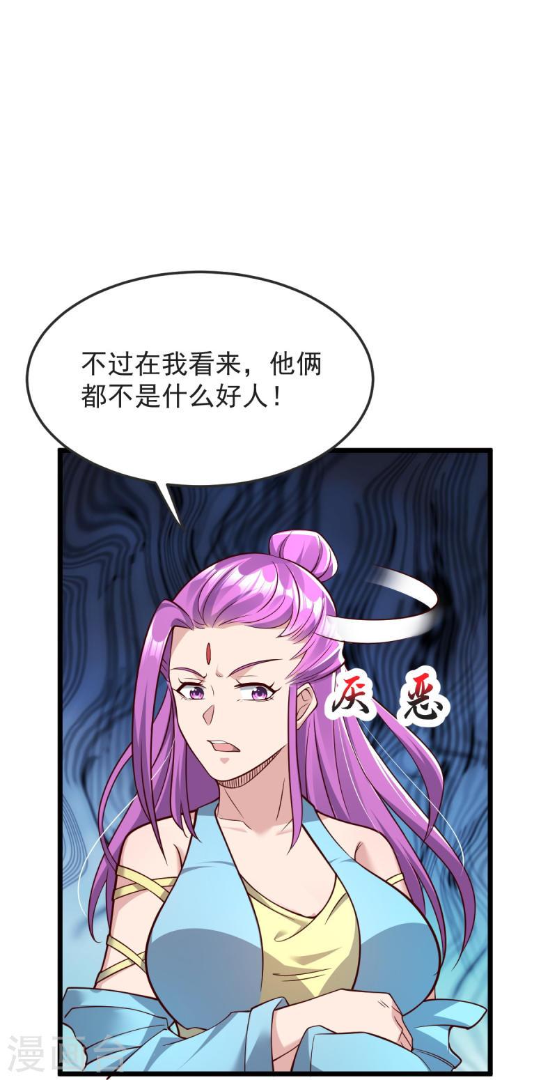 完美至尊免费阅读漫画,第55话 团聚33图