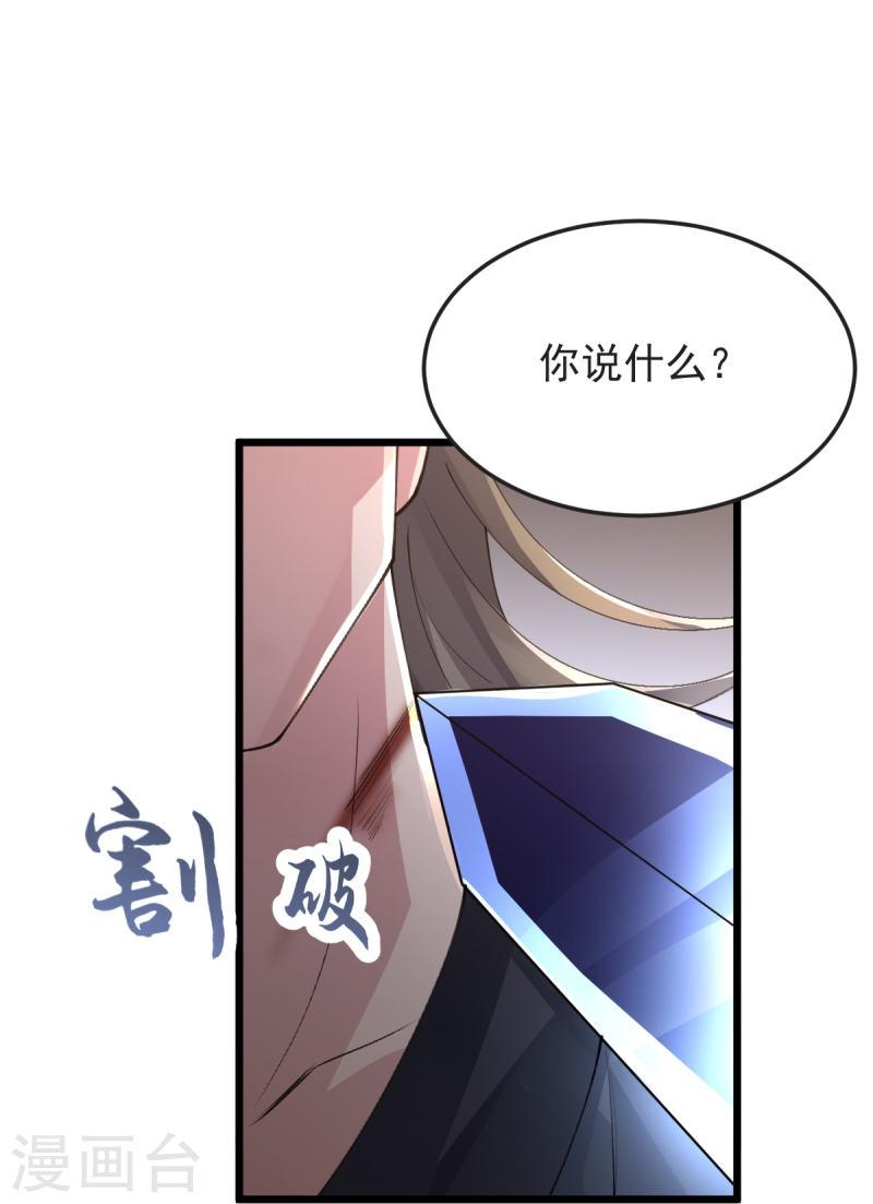 完美至尊和遮天大帝漫画,第56话 希望你别后悔！35图