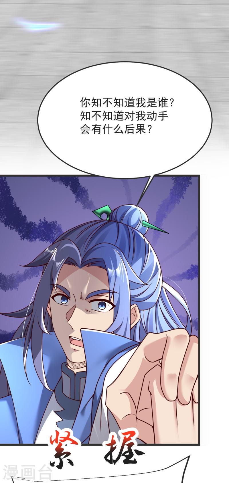 完美至尊和遮天大帝漫画,第56话 希望你别后悔！6图