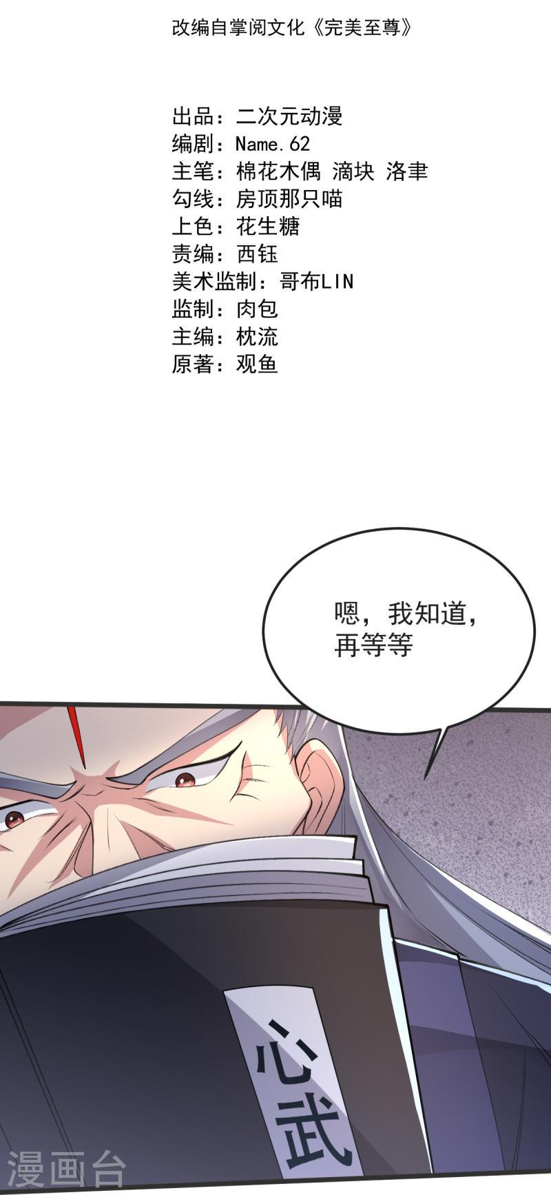 完美至尊免费阅读漫画,第57话 老祖召见2图