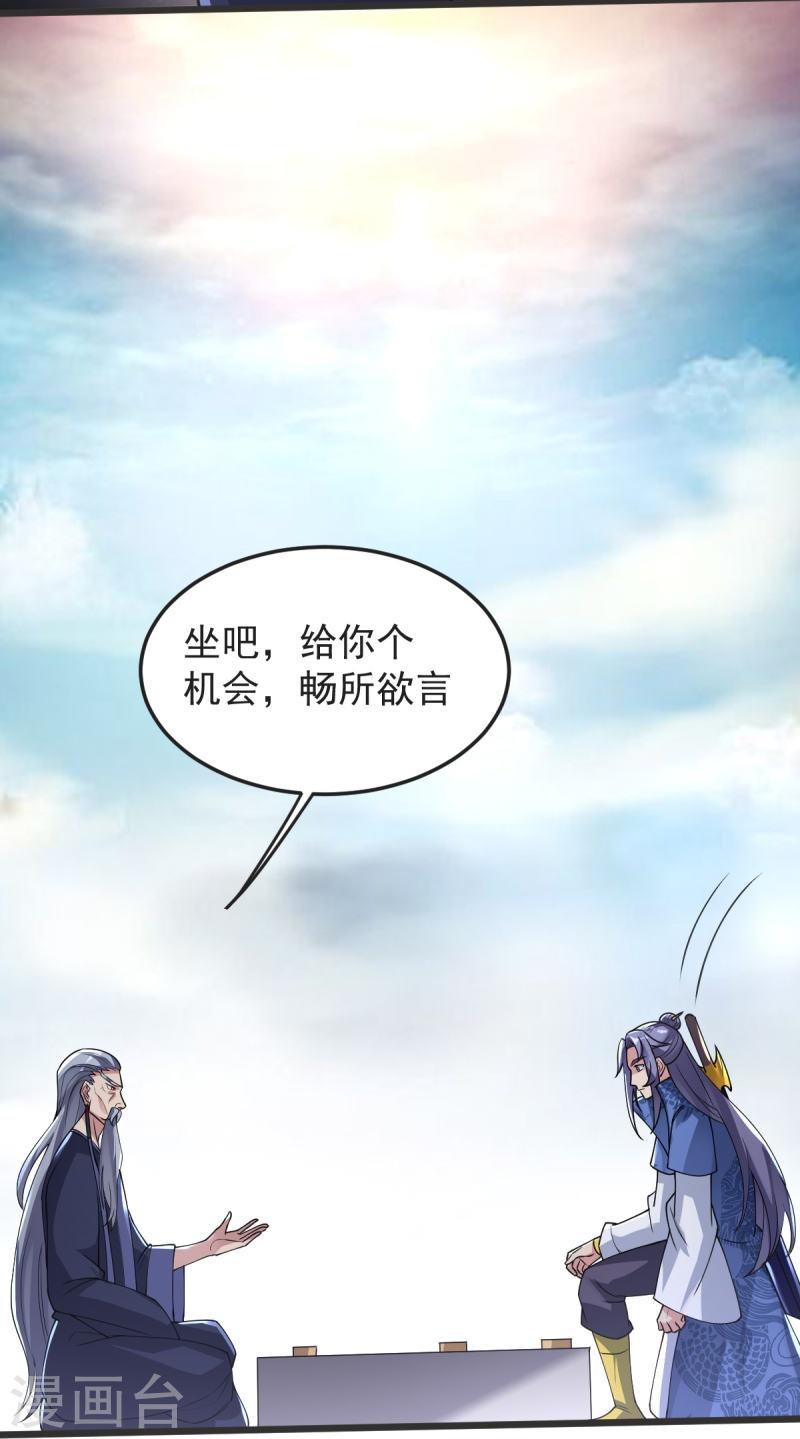 完美至尊免费阅读漫画,第57话 老祖召见33图