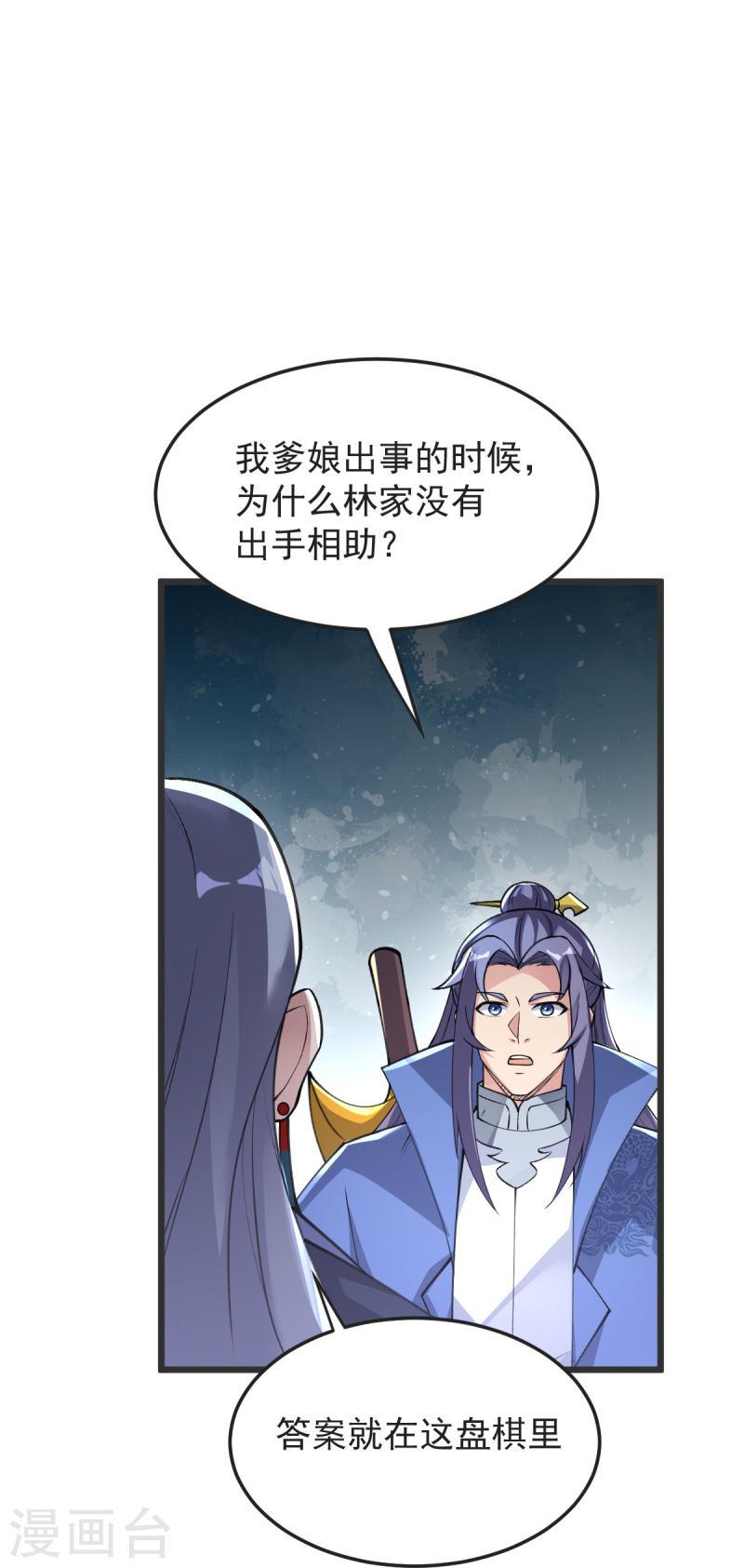 完美至尊免费阅读漫画,第57话 老祖召见34图