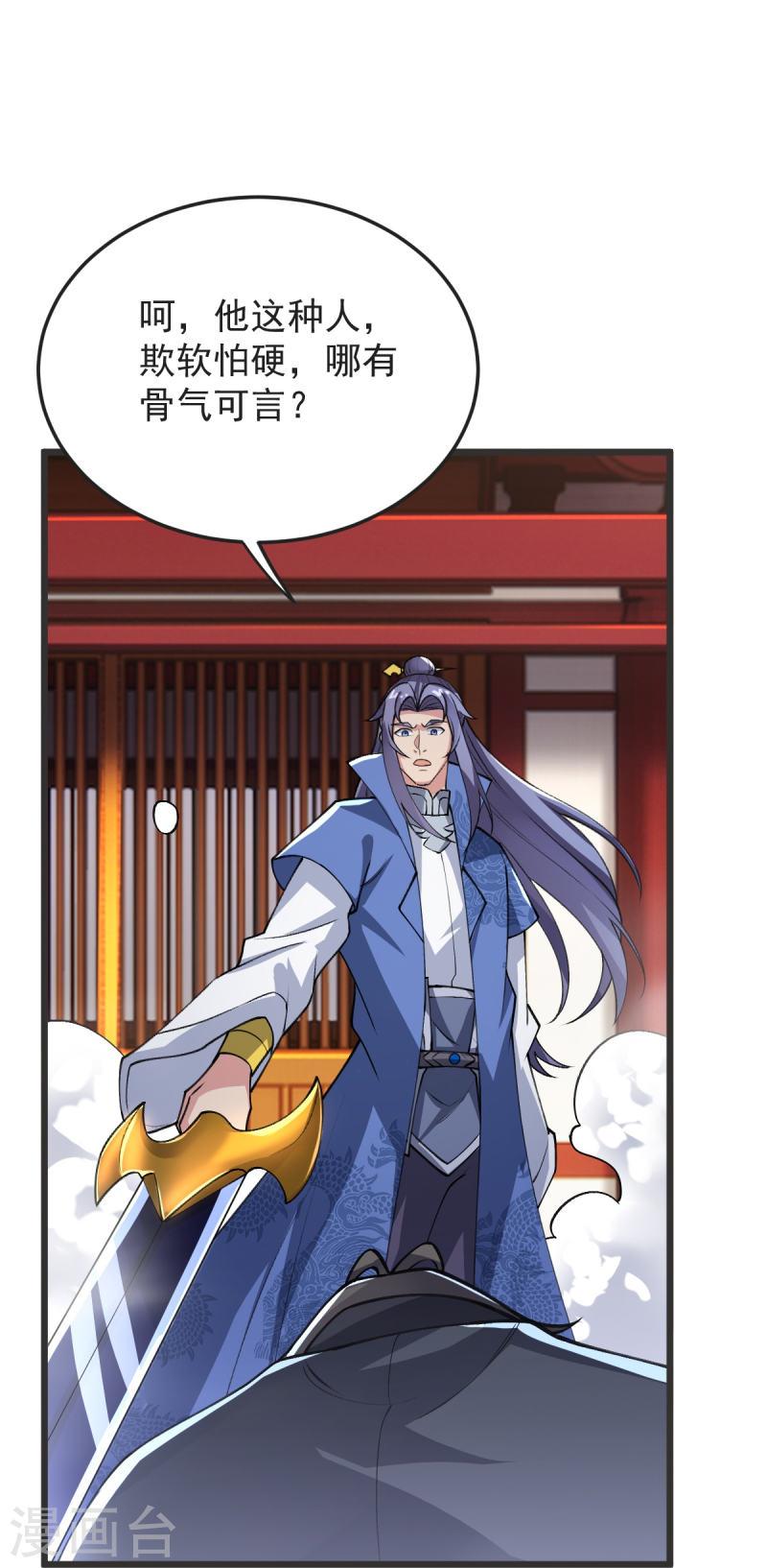 完美至尊免费阅读漫画,第57话 老祖召见5图