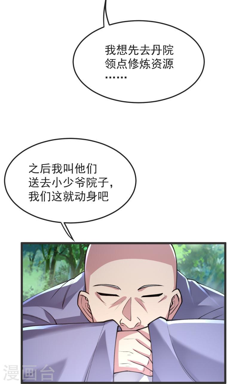 完美至尊免费阅读漫画,第57话 老祖召见14图