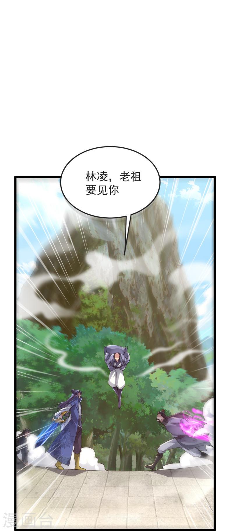 完美至尊免费阅读漫画,第57话 老祖召见9图