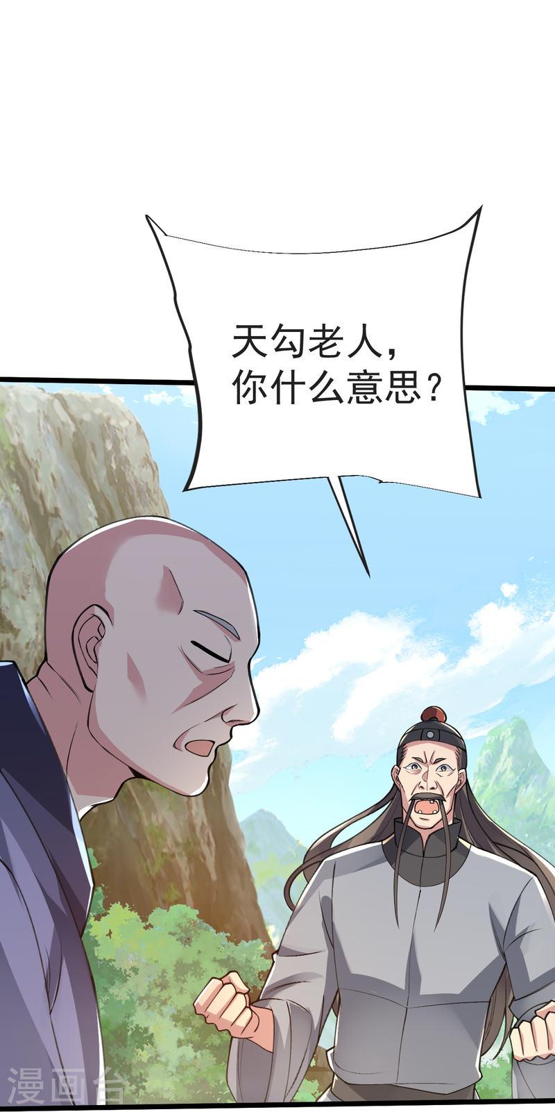 完美至尊免费阅读漫画,第57话 老祖召见11图