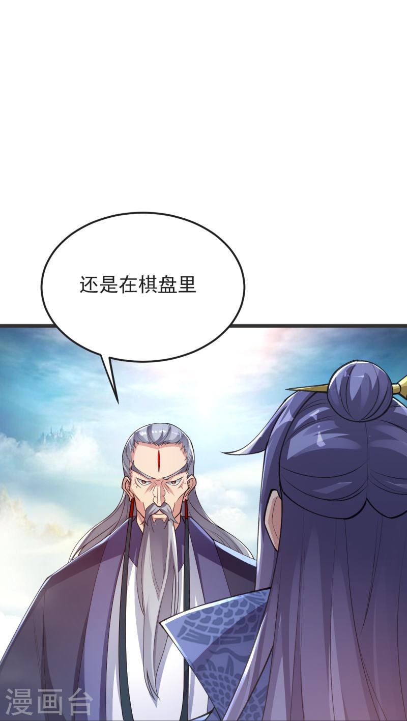 完美至尊漫画,第58话 以棋讲理5图