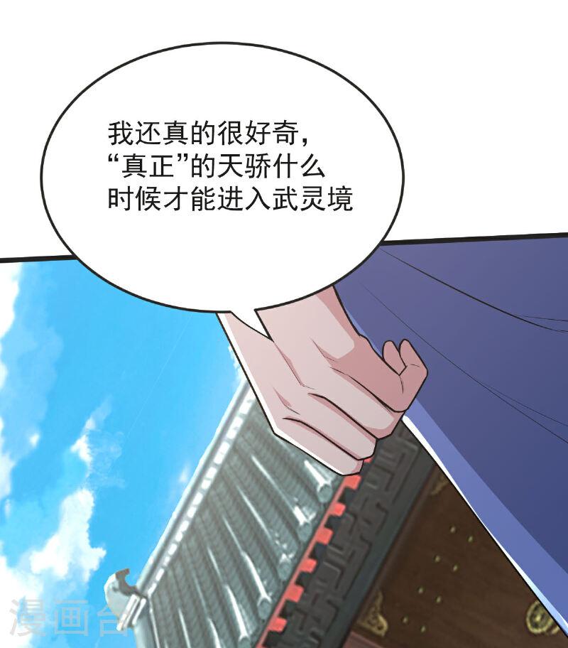 完美至尊和遮天大帝漫画,第59话 爷爷46图